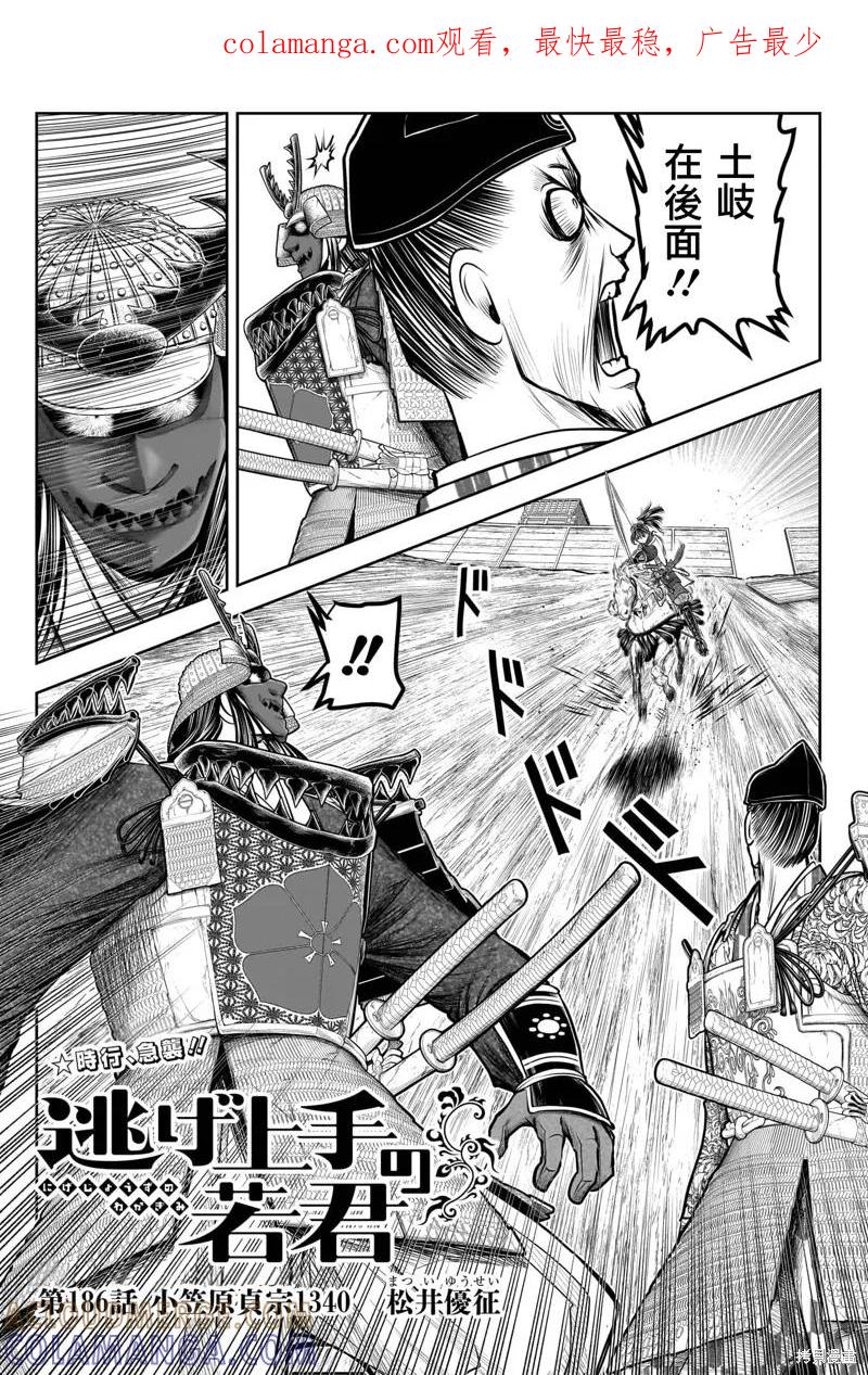 《少主溜得快》第186话 第1页