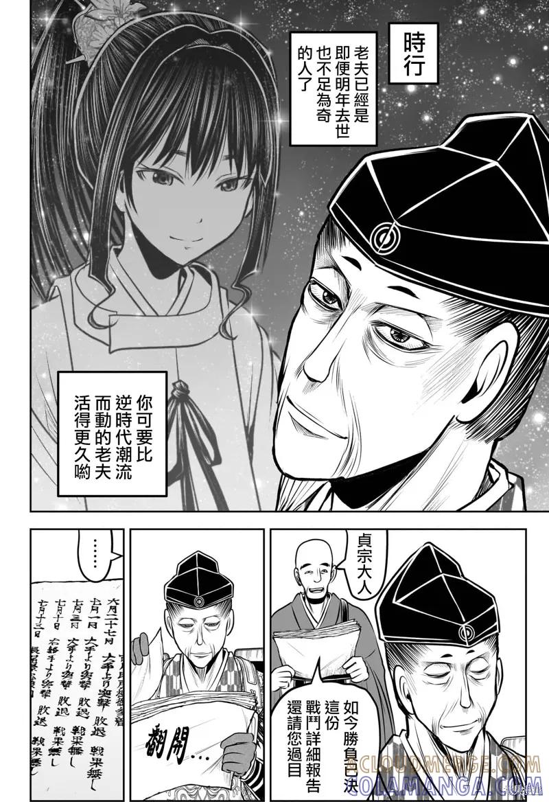 《少主溜得快》第186话 第13页