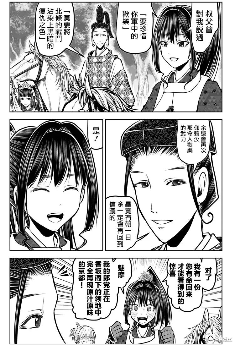 《少主溜得快》第186话 第10页