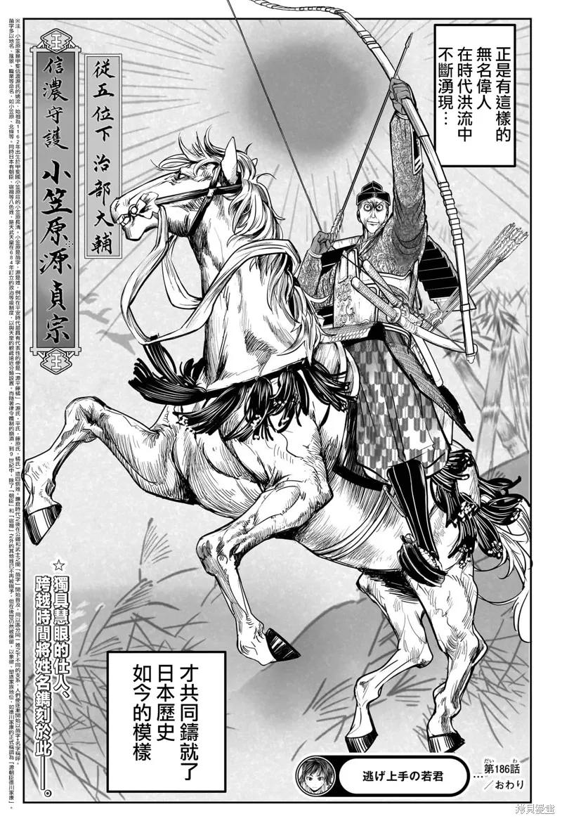 《少主溜得快》第186话 第18页