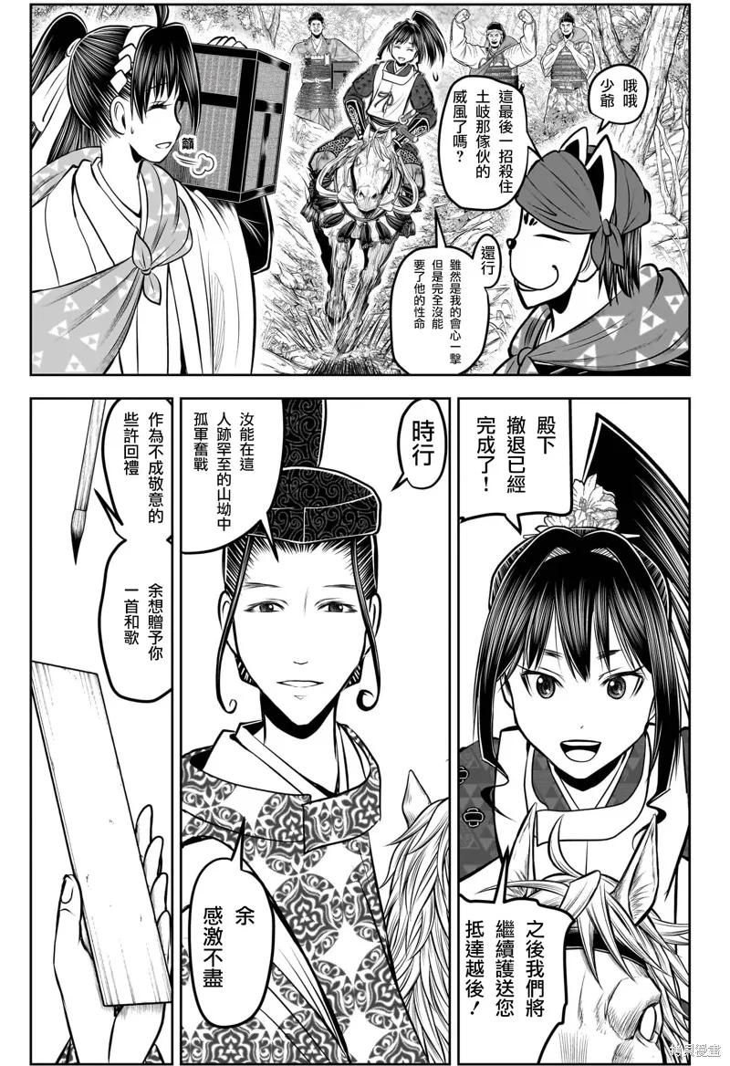 《少主溜得快》第186话 第8页