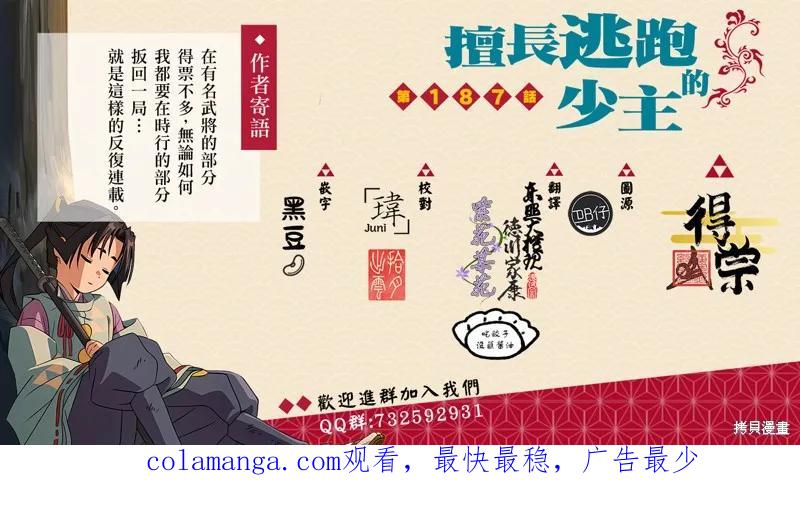 《少主溜得快》第187话 第22页