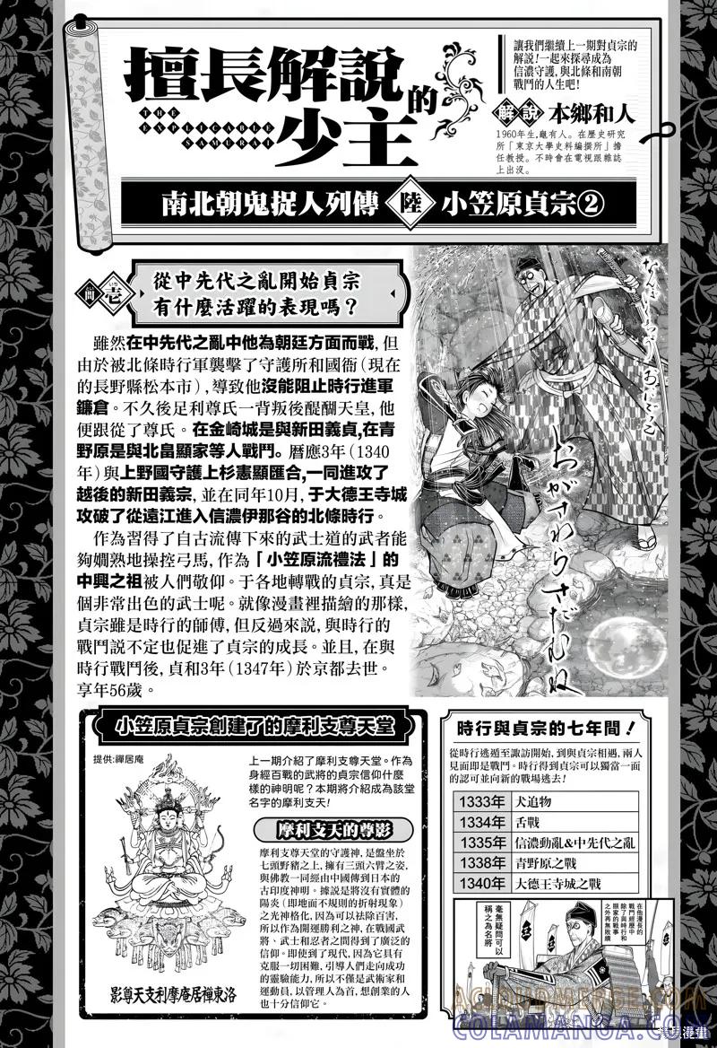 《少主溜得快》第187话 第21页