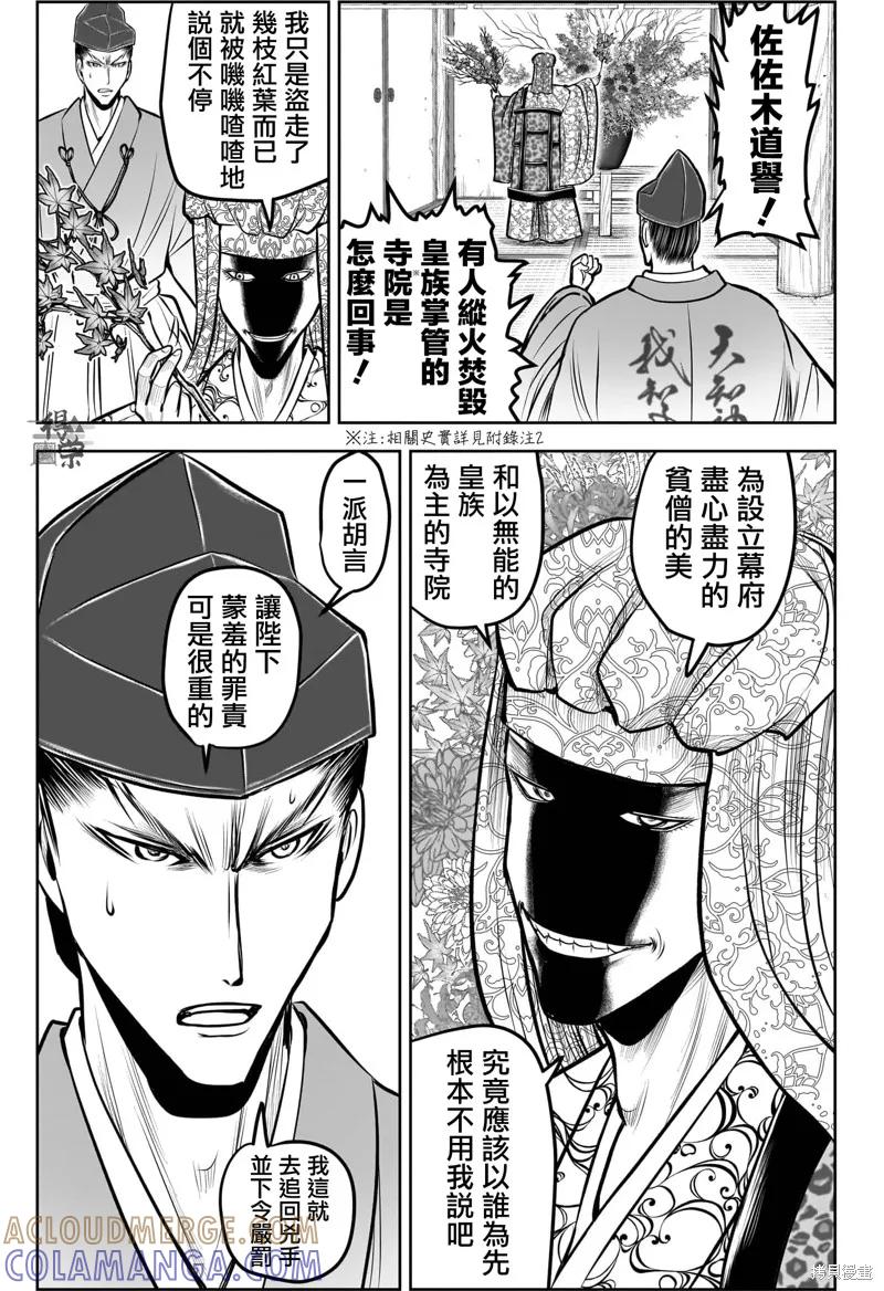《少主溜得快》第187话 第7页