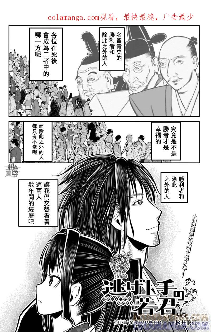 《少主溜得快》第187话 第1页