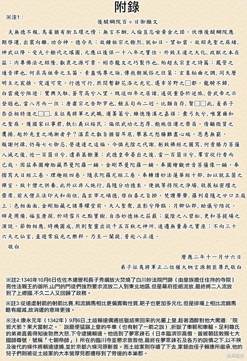 《少主溜得快》第187话 第20页