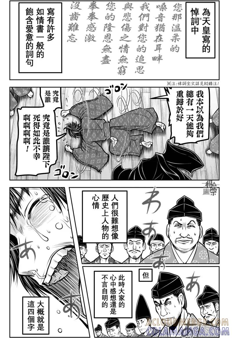 《少主溜得快》第187话 第3页