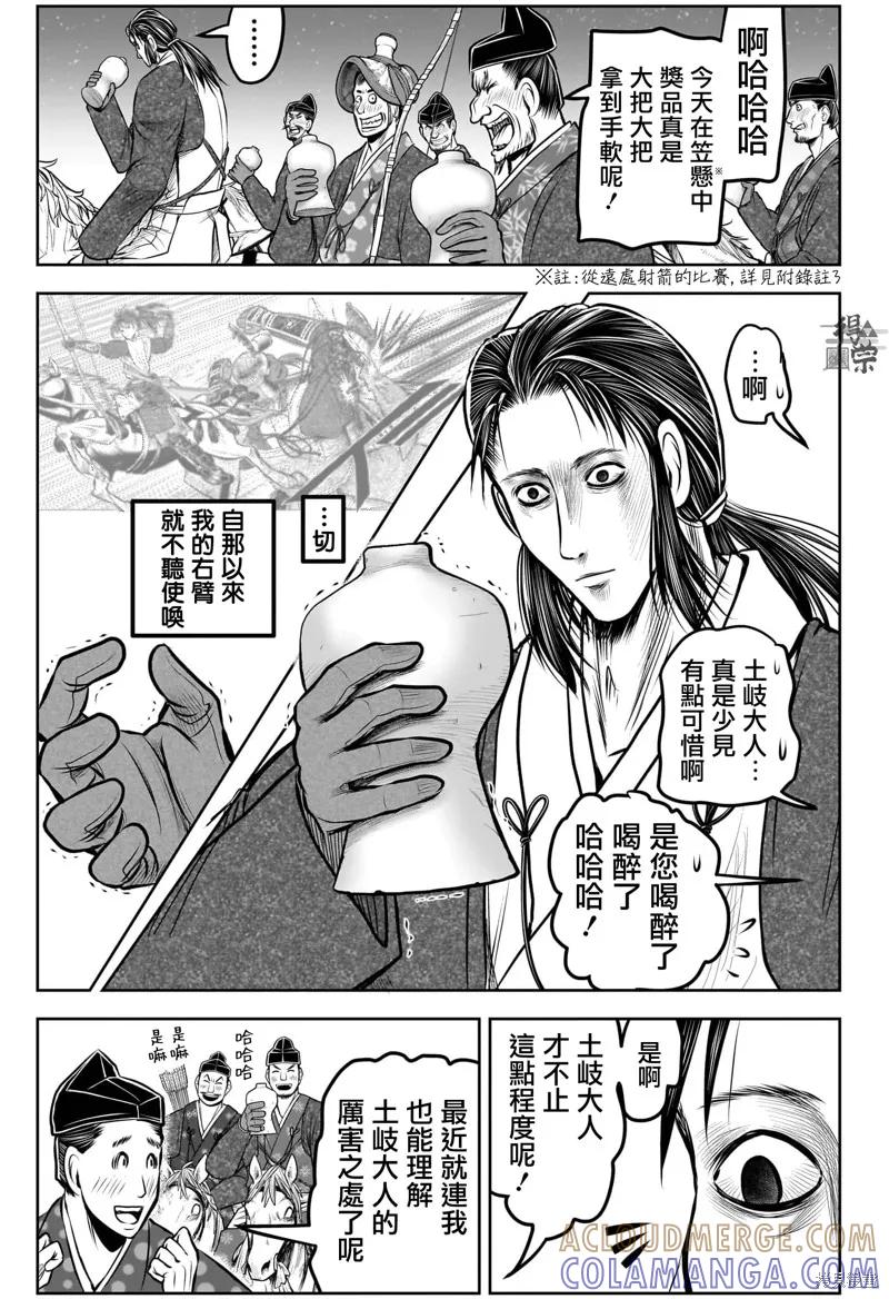 《少主溜得快》第187话 第9页