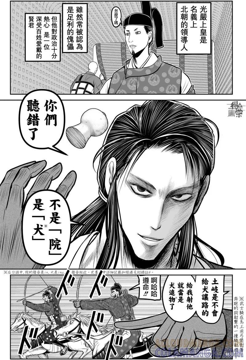 《少主溜得快》第187话 第11页