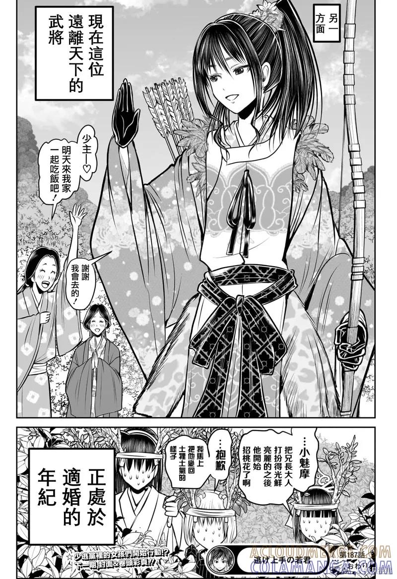 《少主溜得快》第187话 第19页