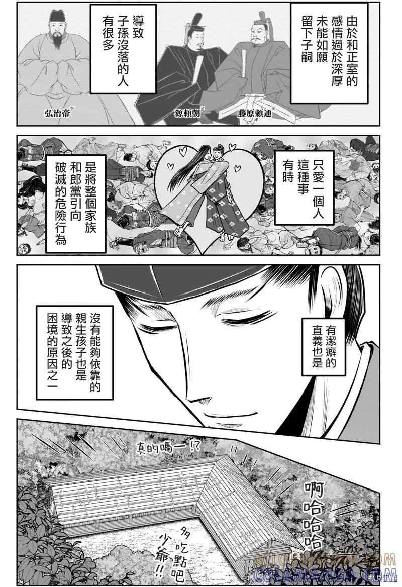 《少主溜得快》第188话 第15页