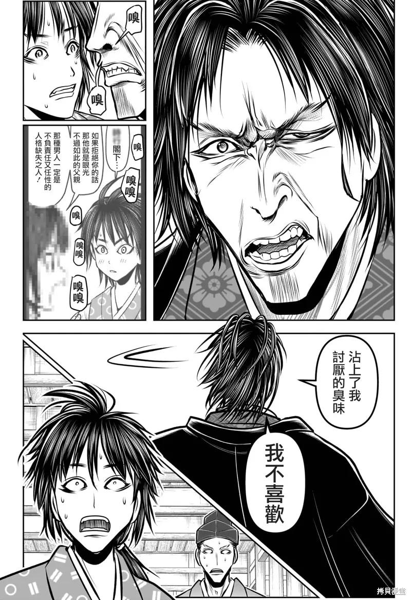 《少主溜得快》第188话 第12页