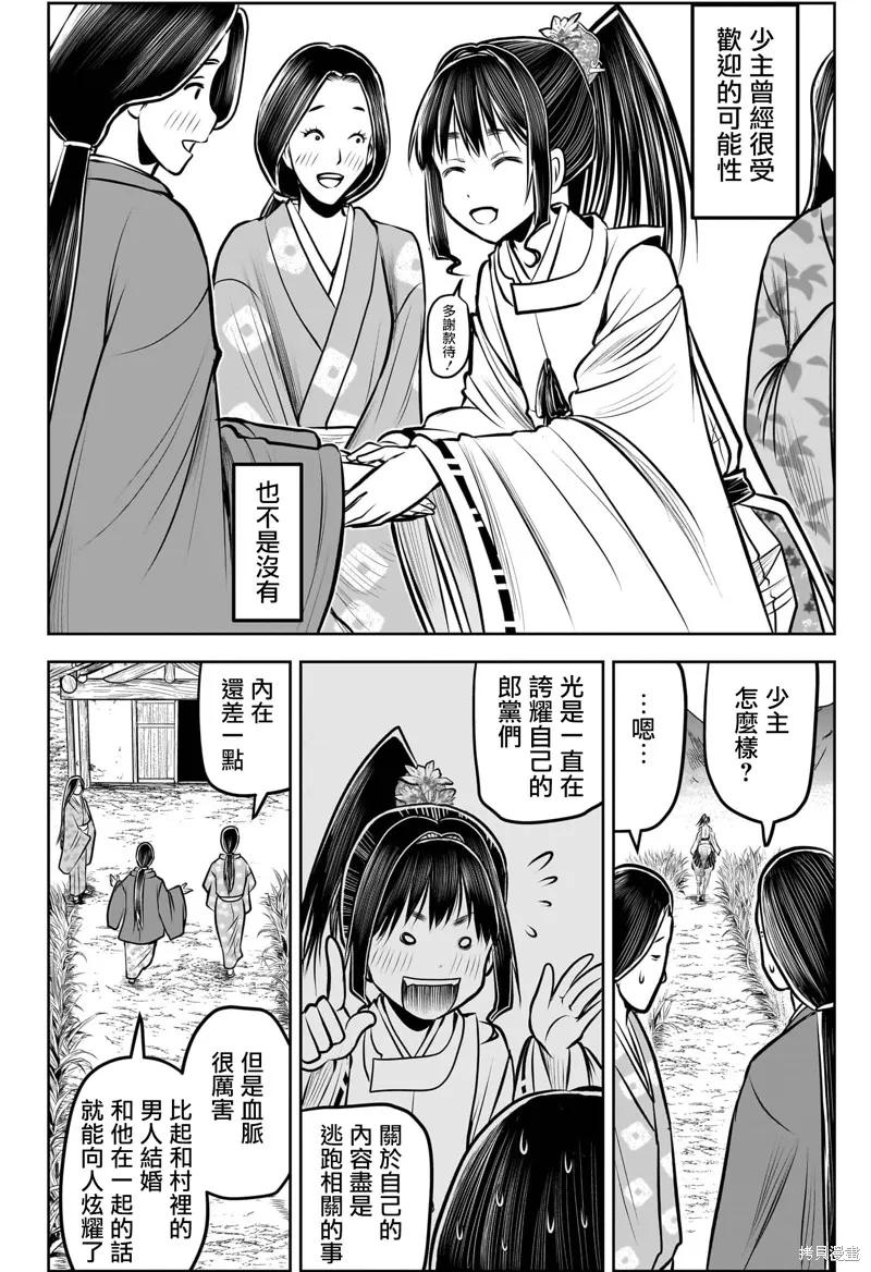 《少主溜得快》第188话 第6页