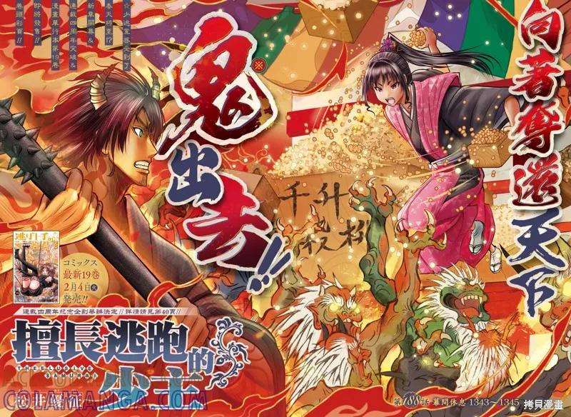 《少主溜得快》第188话 第3页