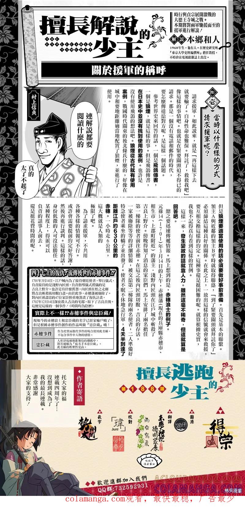 《少主溜得快》第188话 第25页