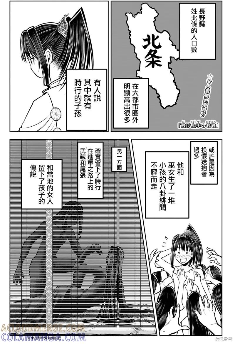《少主溜得快》第188话 第5页