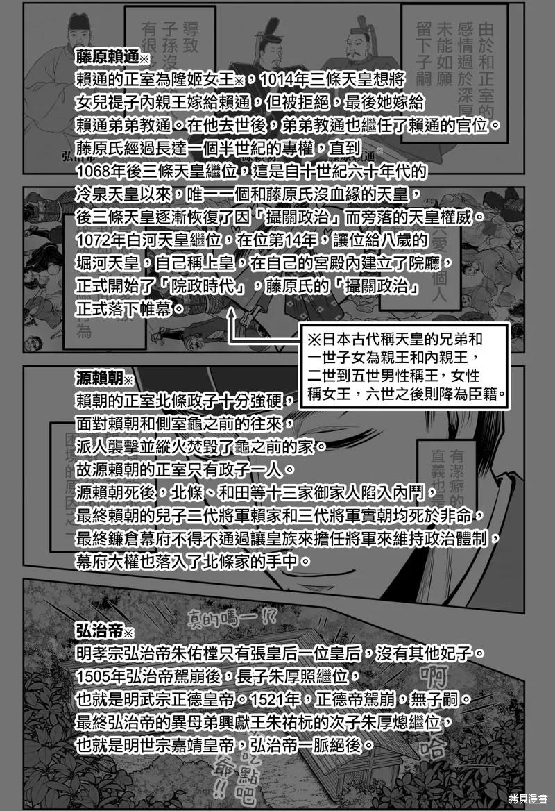 《少主溜得快》第188话 第16页