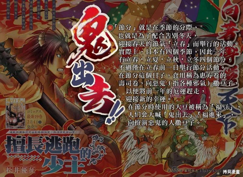 《少主溜得快》第188话 第4页