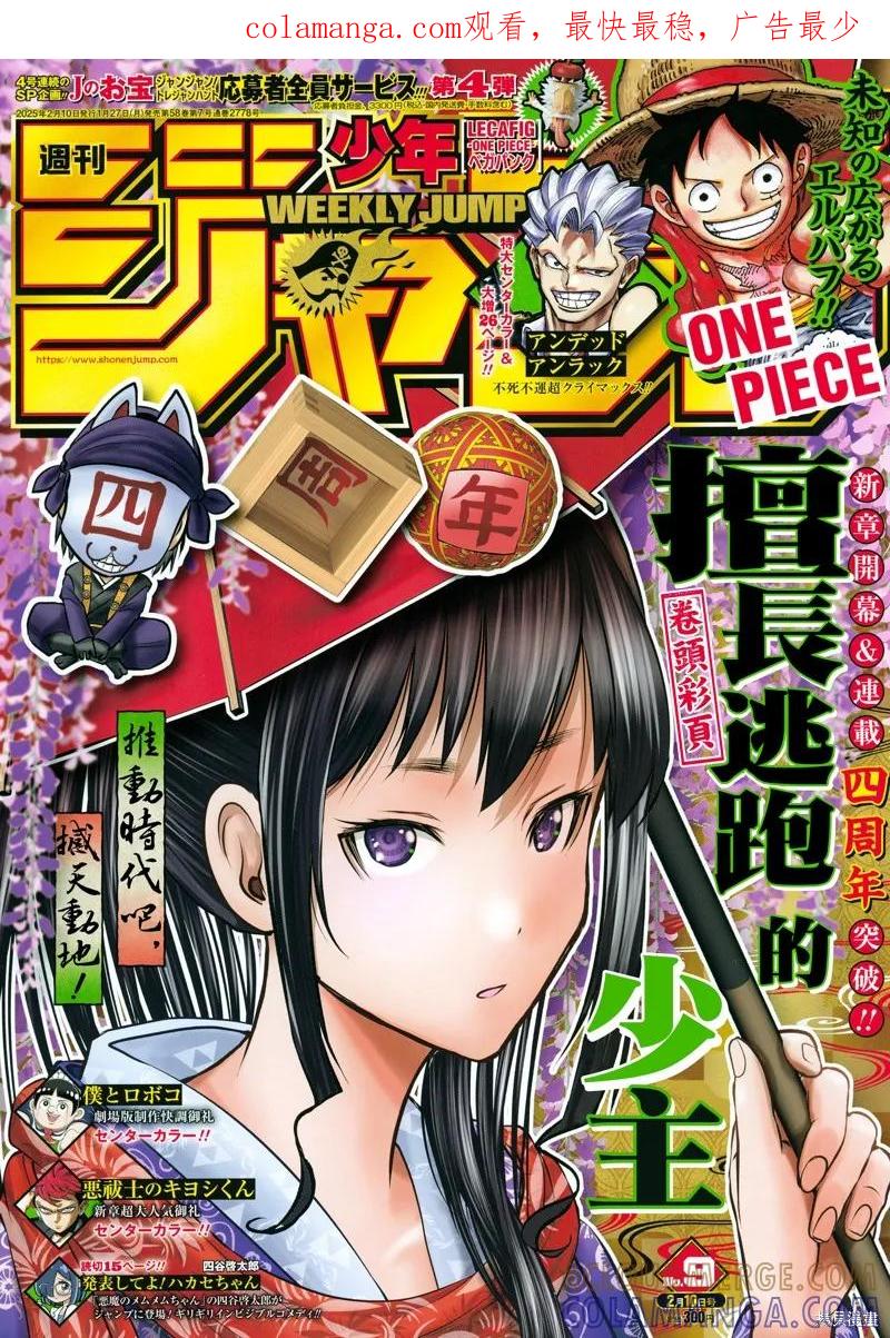 《少主溜得快》第188话 第1页