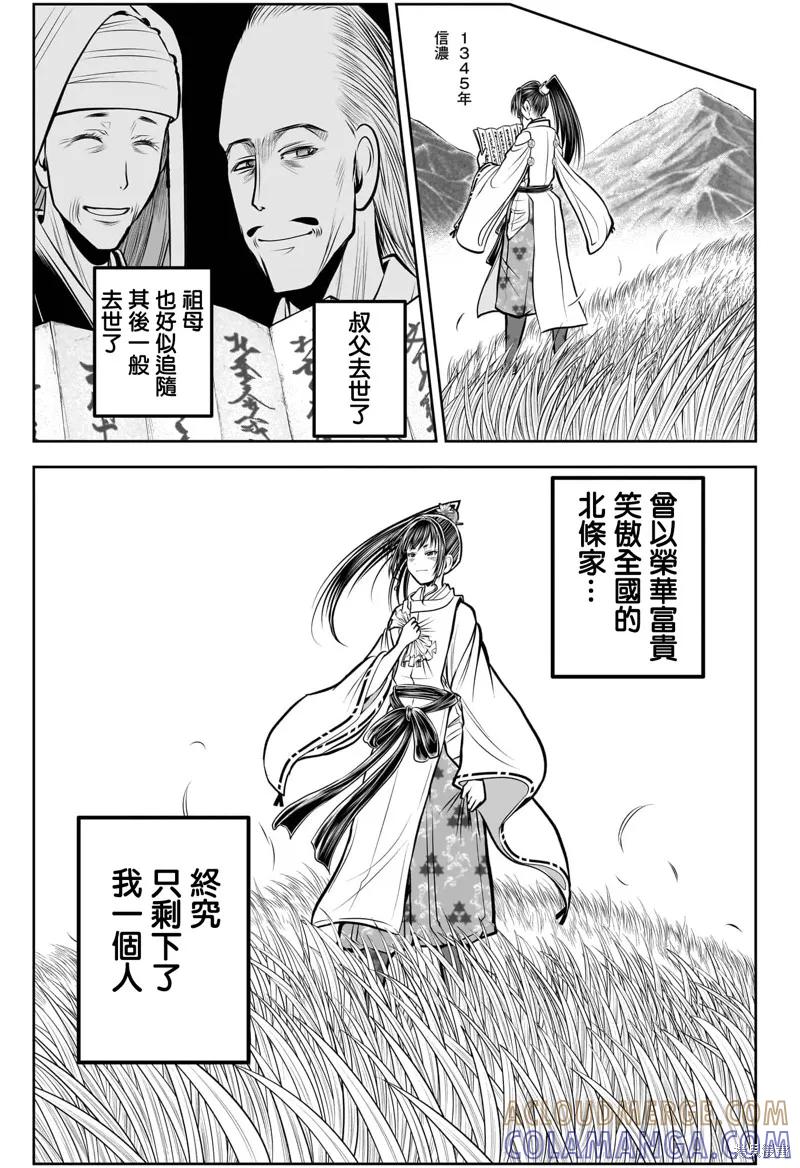 《少主溜得快》第188话 第9页