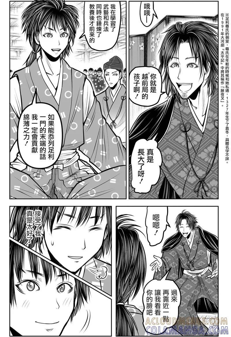 《少主溜得快》第188话 第11页