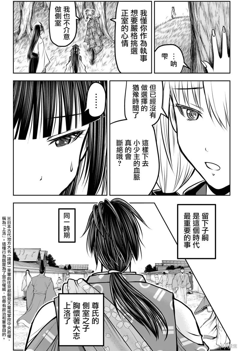 《少主溜得快》第188话 第10页