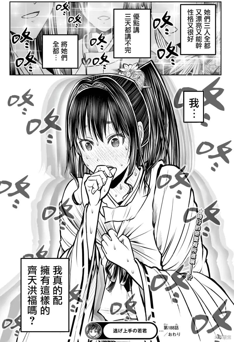 《少主溜得快》第188话 第24页