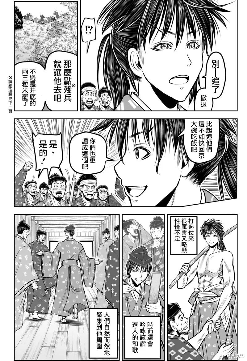 《少主溜得快》第189话 第14页