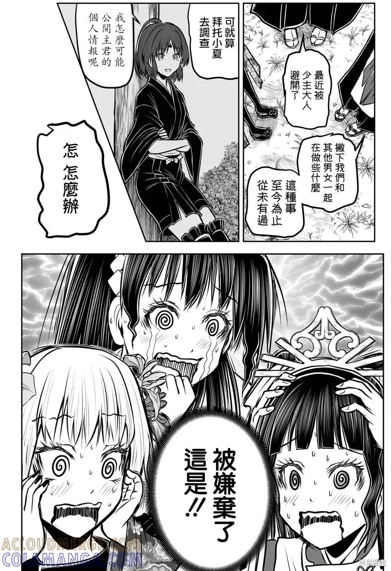 《少主溜得快》第189话 第19页