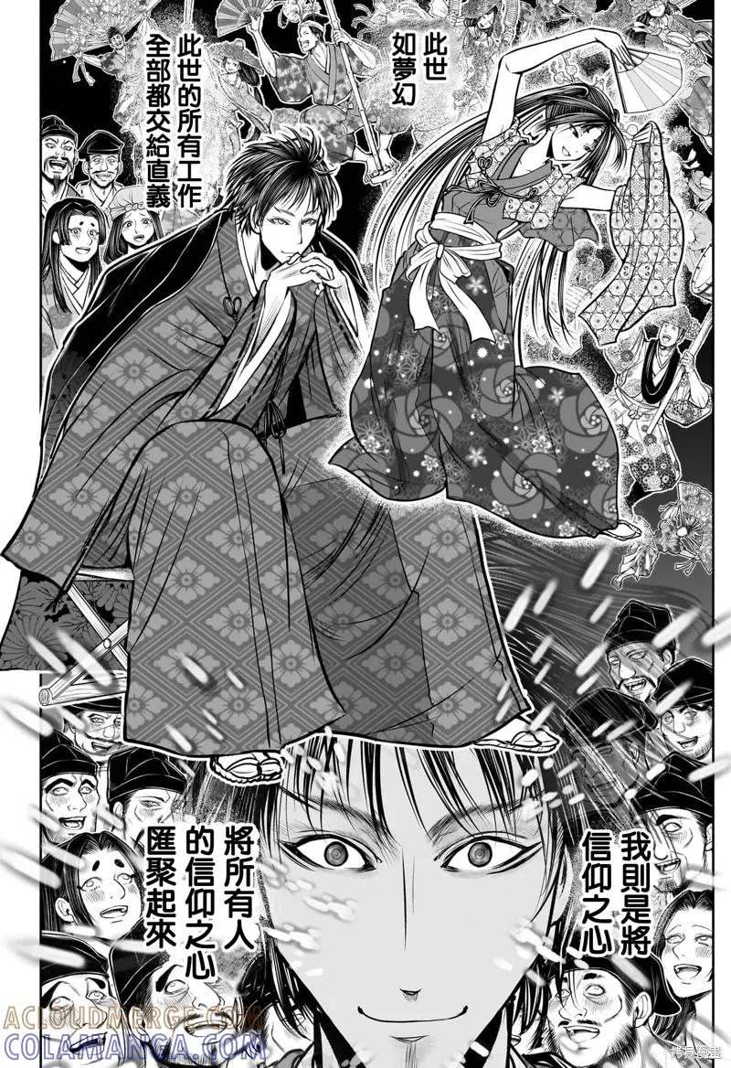 《少主溜得快》第189话 第5页