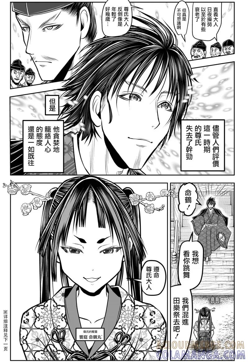 《少主溜得快》第189话 第3页