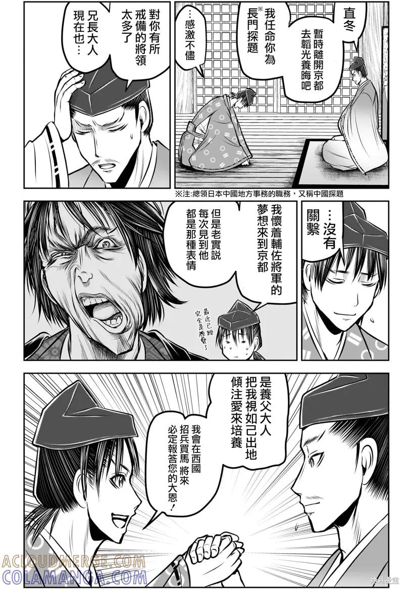 《少主溜得快》第189话 第17页