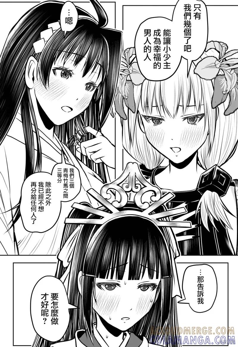 《少主溜得快》第189话 第21页