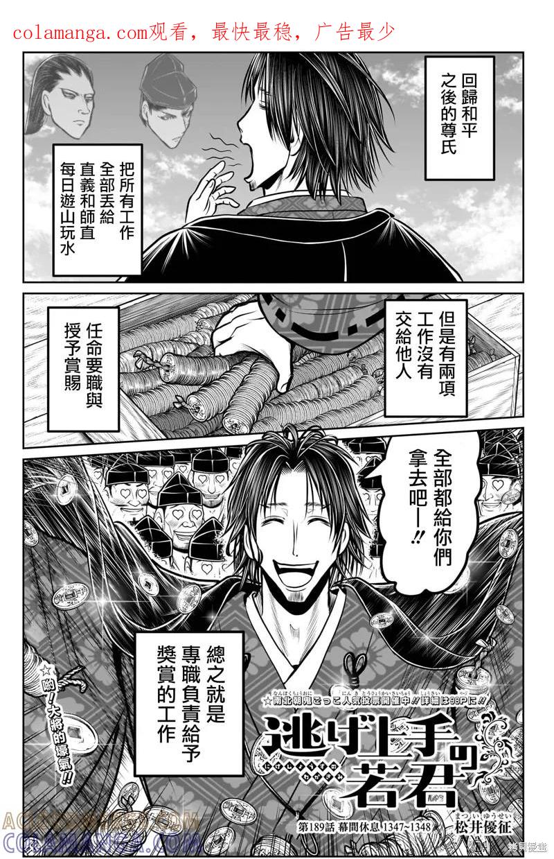 《少主溜得快》第189话 第1页