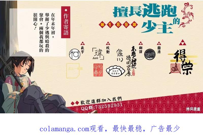 《少主溜得快》第189话 第24页