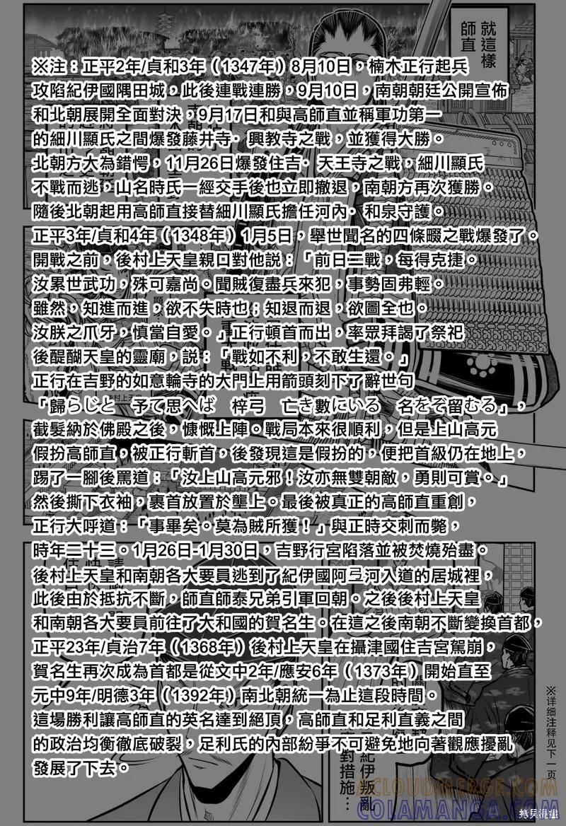 《少主溜得快》第189话 第11页
