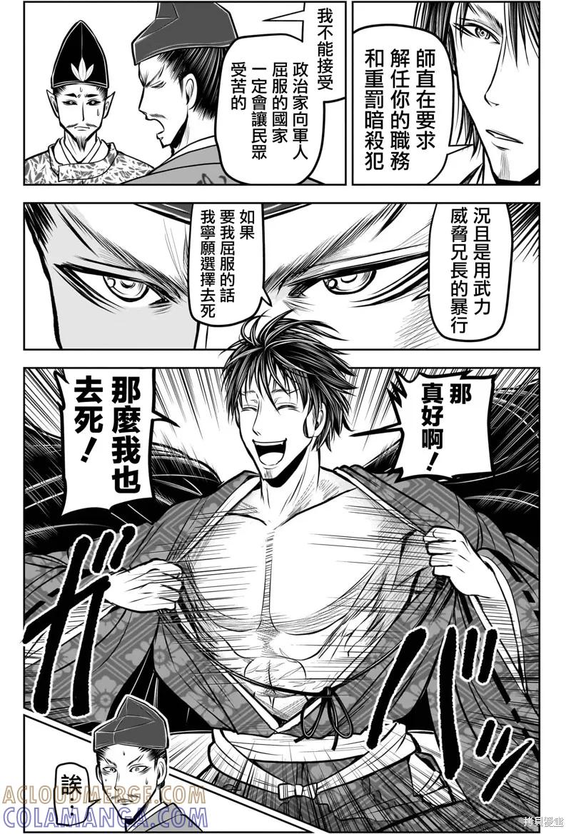 《少主溜得快》第190话 第9页