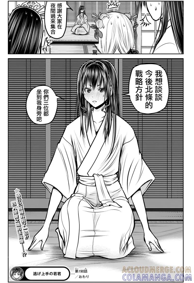 《少主溜得快》第190话 第19页