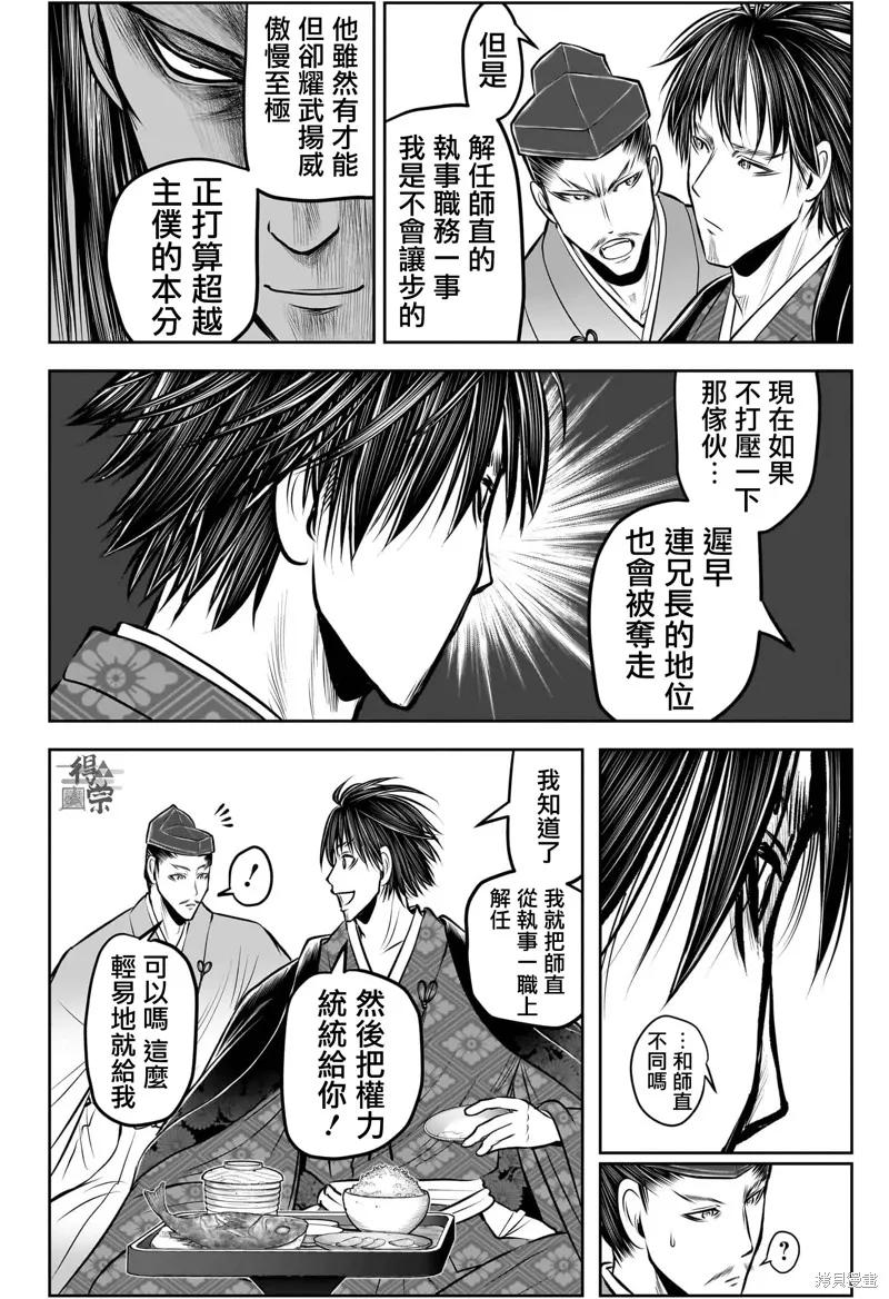 《少主溜得快》第190话 第2页