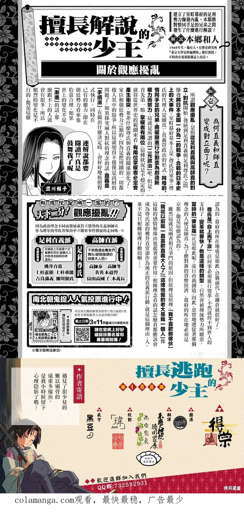 《少主溜得快》第190话 第20页