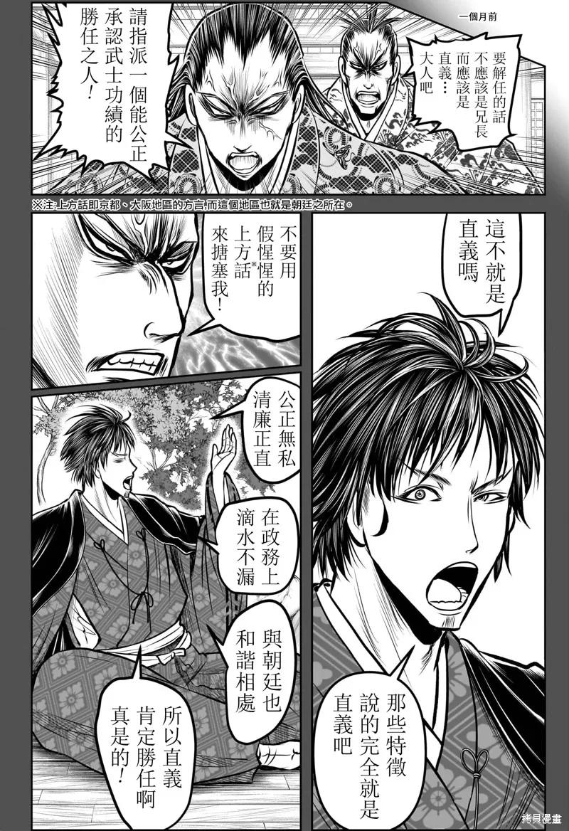 《少主溜得快》第190话 第12页