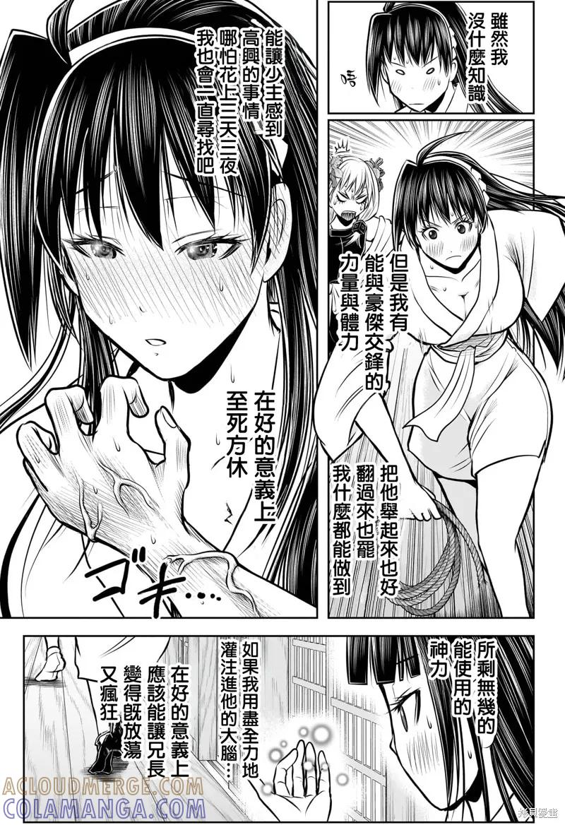 《少主溜得快》第190话 第17页