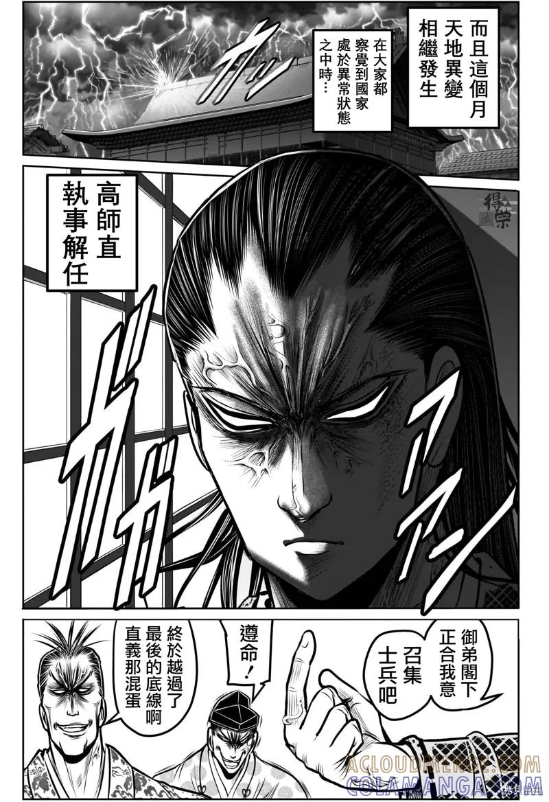 《少主溜得快》第190话 第5页