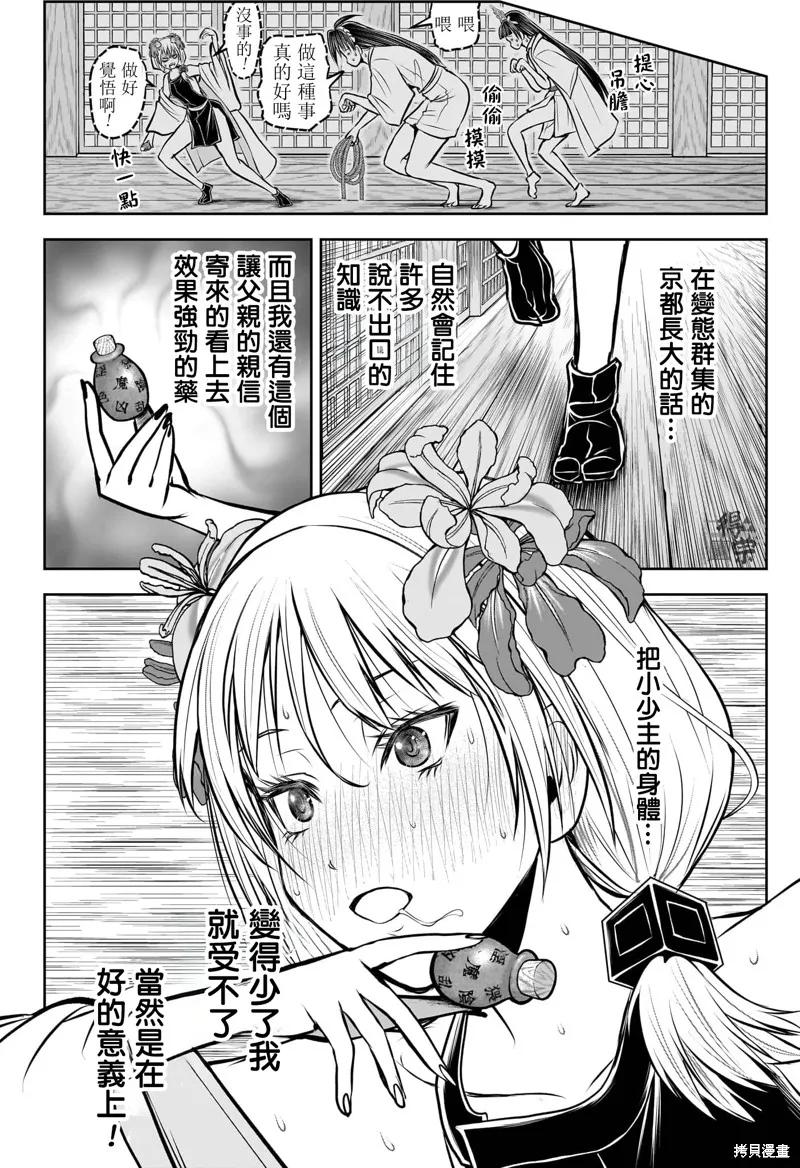 《少主溜得快》第190话 第16页