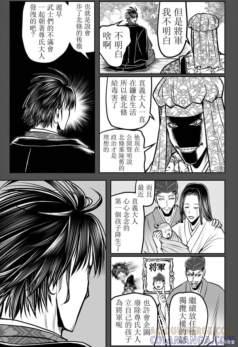 《少主溜得快》第190话 第13页