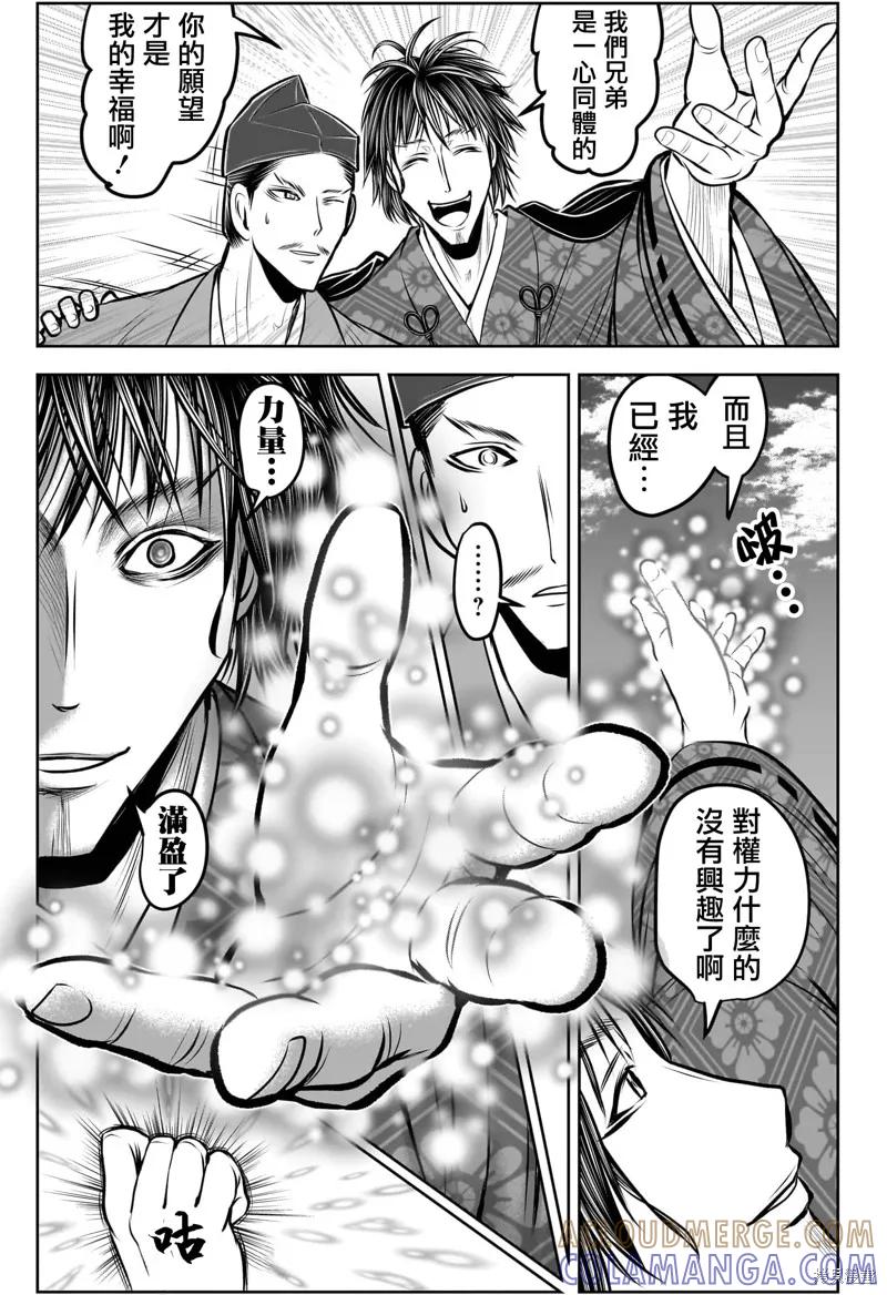 《少主溜得快》第190话 第3页