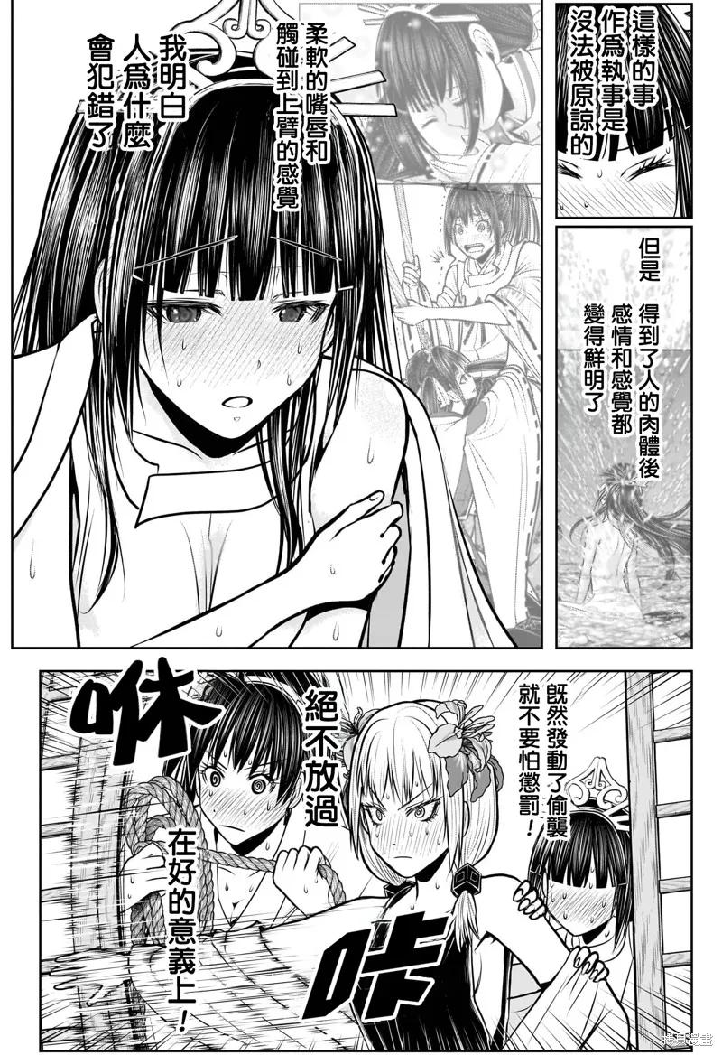 《少主溜得快》第190话 第18页