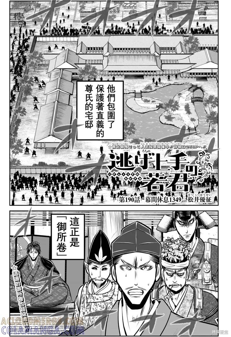 《少主溜得快》第190话 第7页