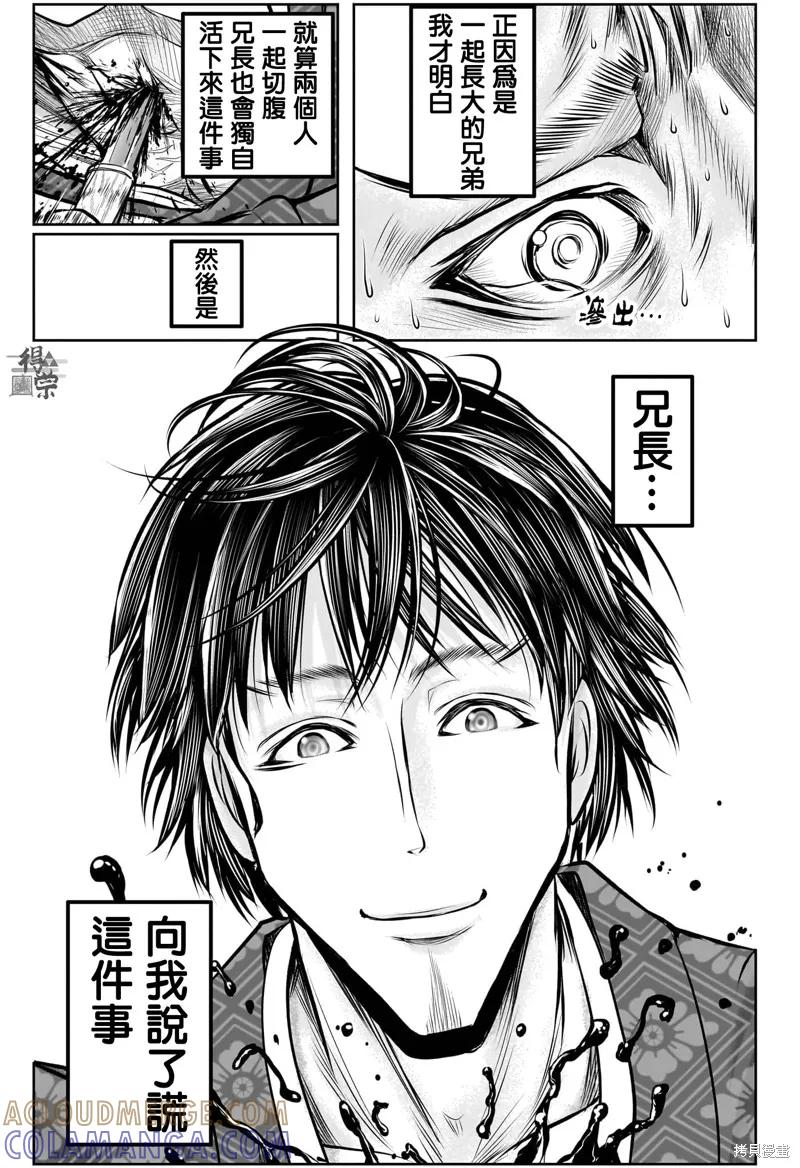 《少主溜得快》第190话 第11页