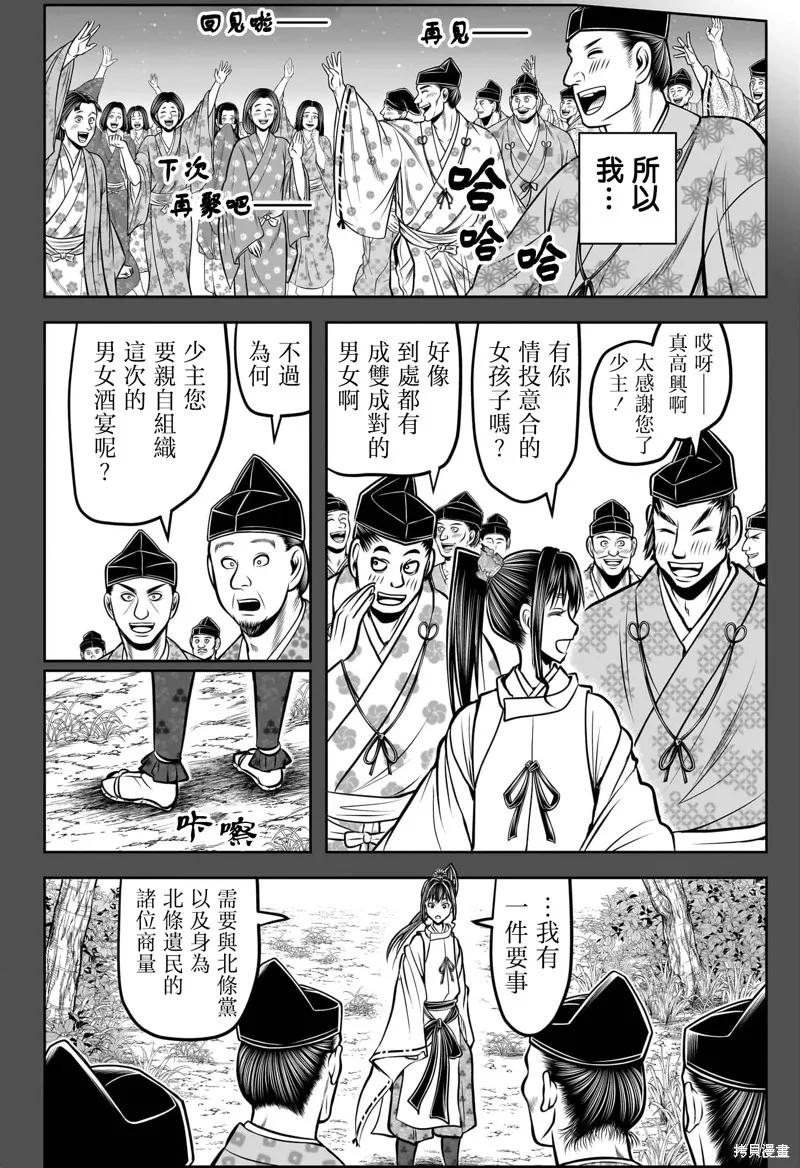 《少主溜得快》第191话 第6页